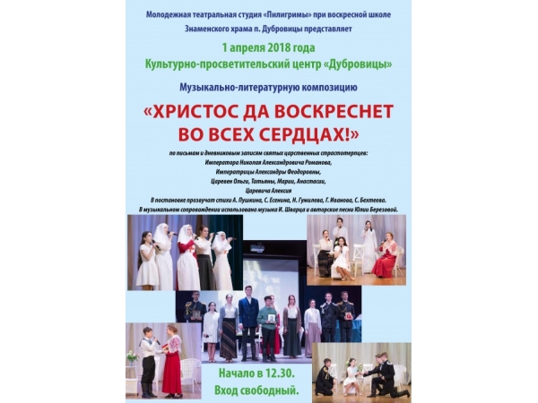 Приглашаем 1 апреля в КПЦ Дубровицы на выступление воскресной школы